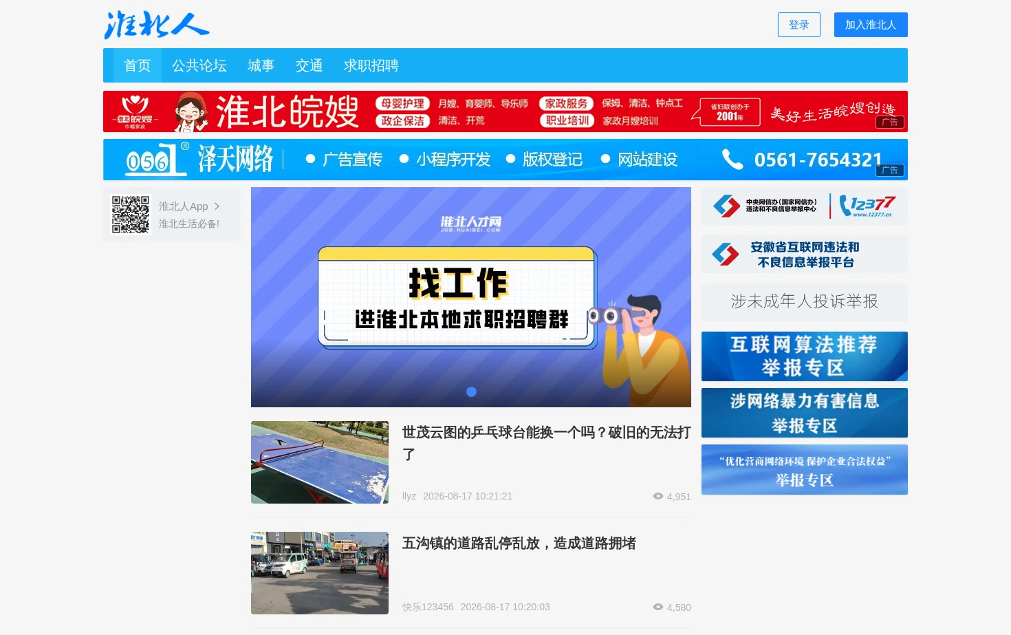 淮北人论坛 页面快照